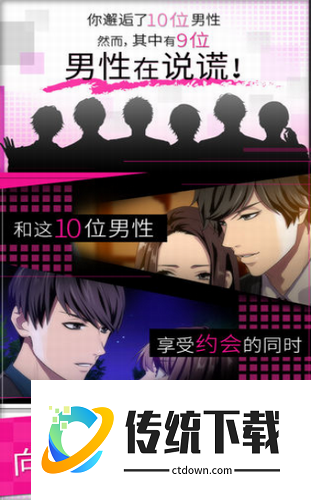 揭穿说谎的男人是谁