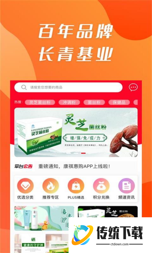 康祺惠购手机版