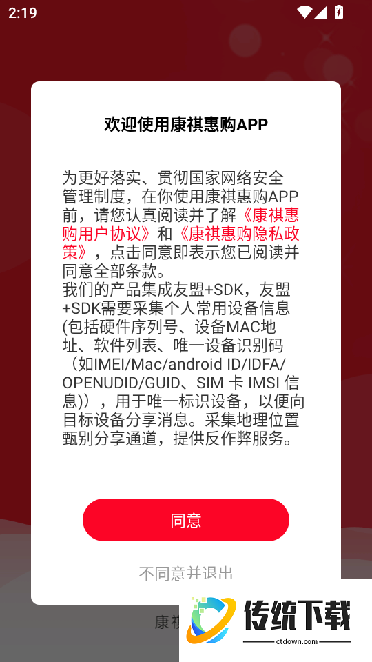 康祺惠购手机版