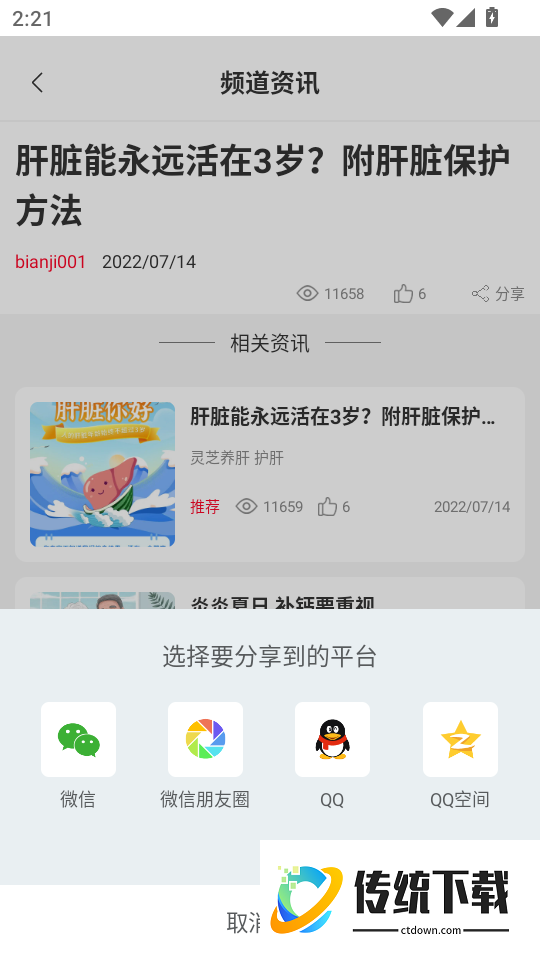 康祺惠购手机版