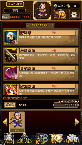 武林群侠传修改器