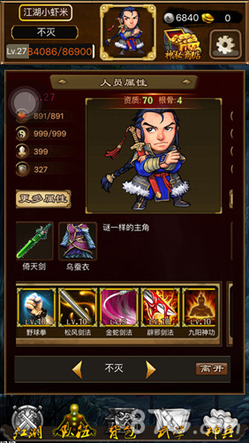 武林群侠传修改器