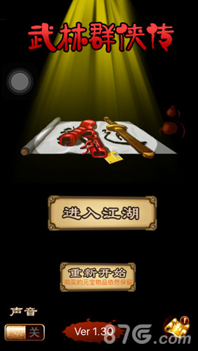 武林群侠传修改器