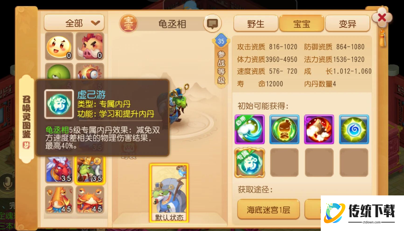 梦幻西游手游血宠怎么弄