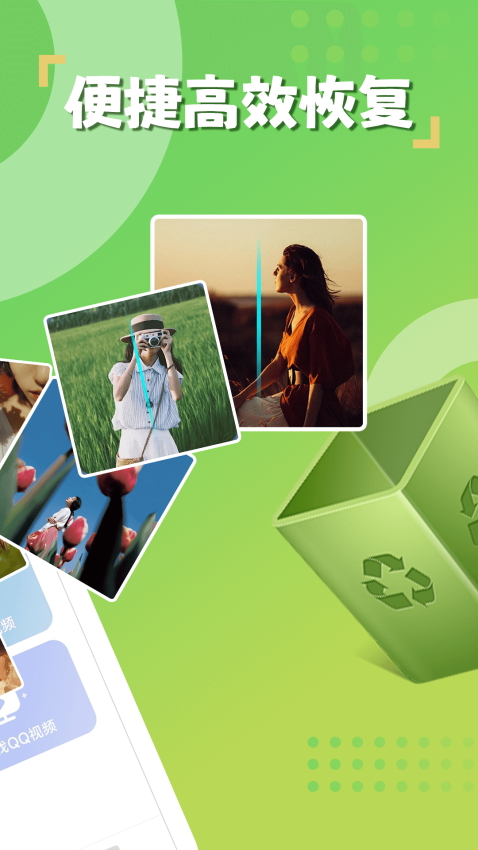 相册恢复精灵手机版