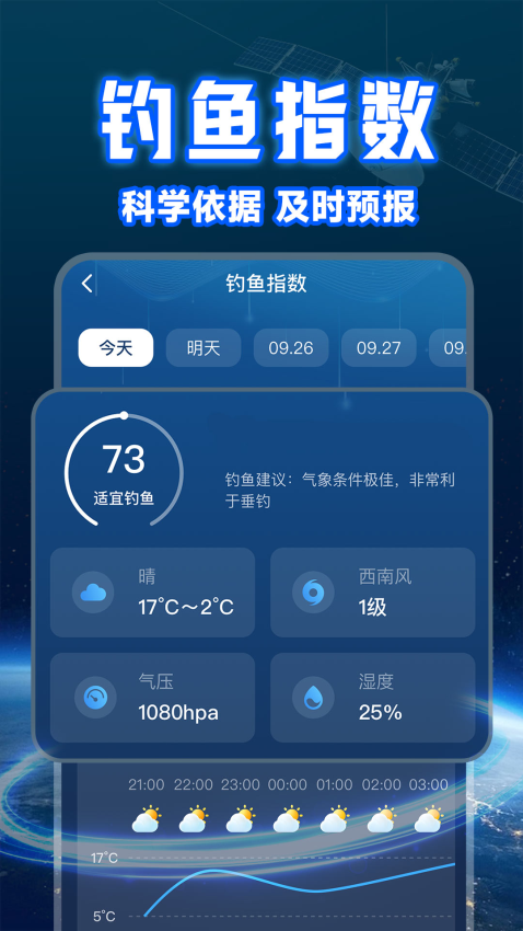 实时卫星天气免费版