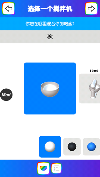 快清理粘液模拟器苹果版