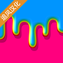 快清理粘液模拟器苹果版