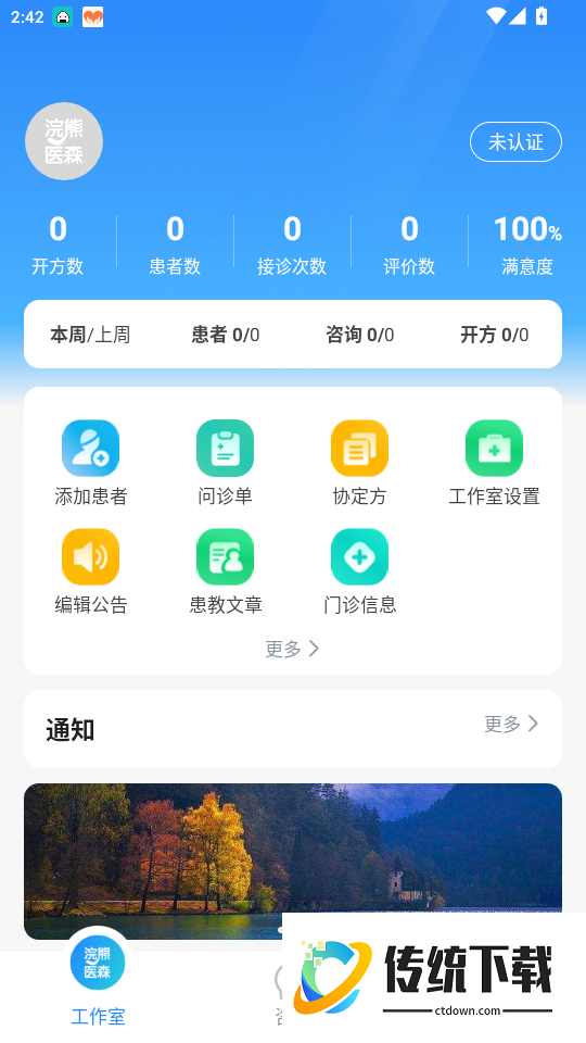 浣熊医森官方版