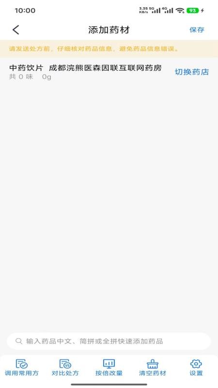 浣熊医森官方版