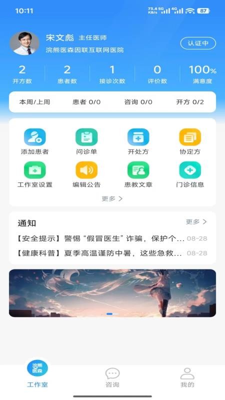 浣熊医森官方版