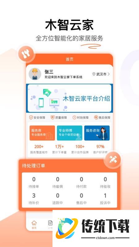 木智云家最新版