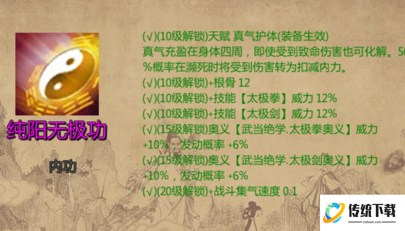 金庸群侠传x哪个门派内功最强 金庸群侠传x哪个门派内功最强