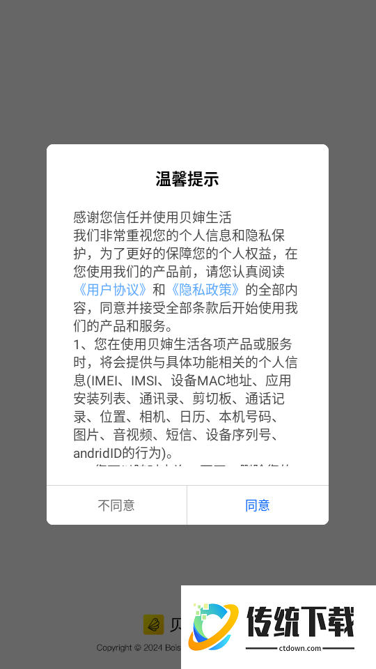 贝婶生活官网版