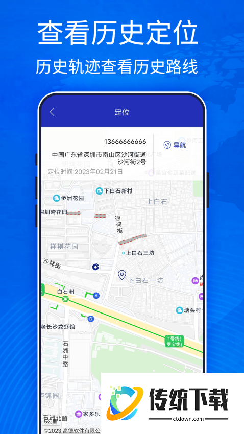 手机定位宝免费版