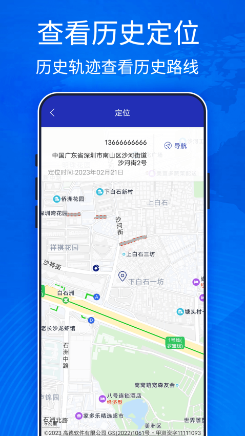 手机定位宝免费版