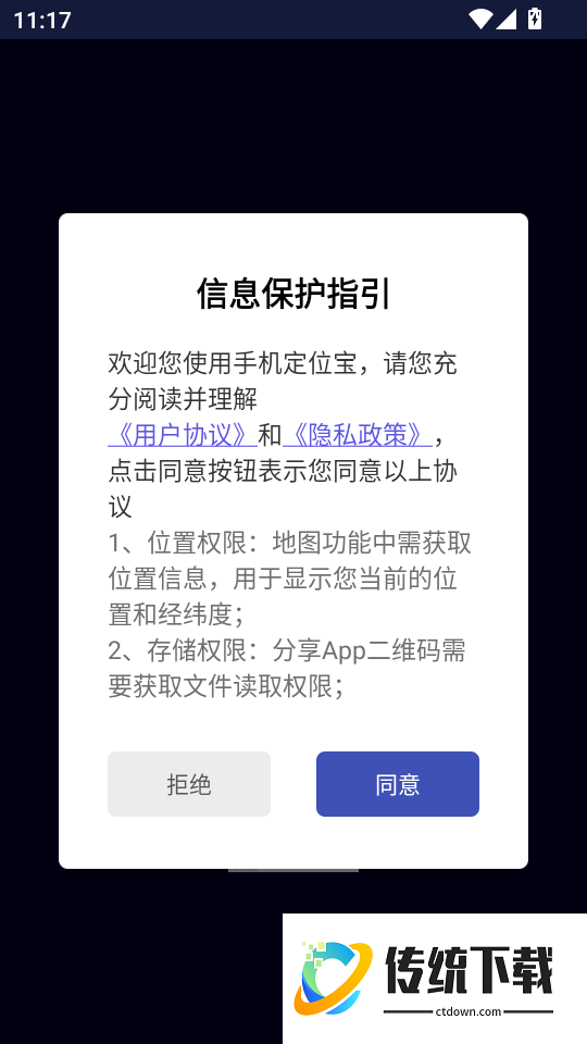 手机定位宝免费版