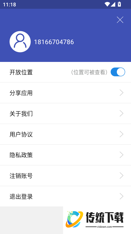 手机定位宝免费版