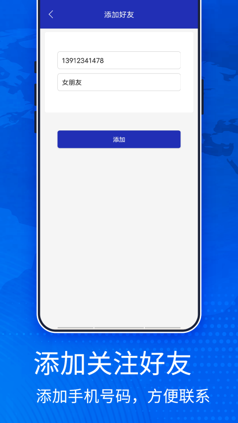 手机定位宝免费版