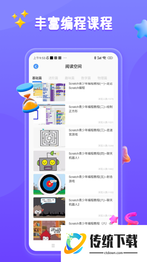 菜鸟教程免费版app