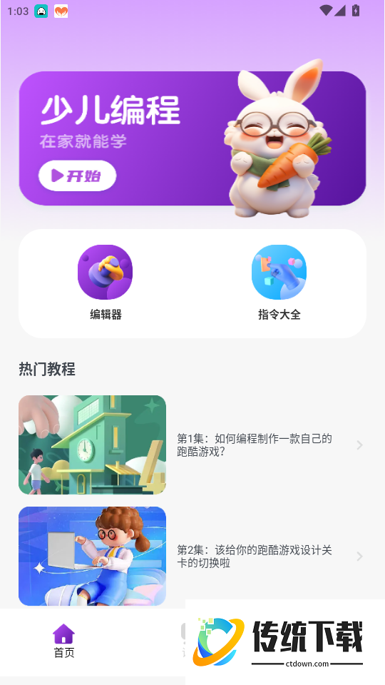 菜鸟教程免费版app
