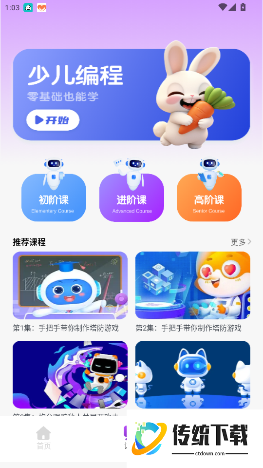 菜鸟教程免费版app