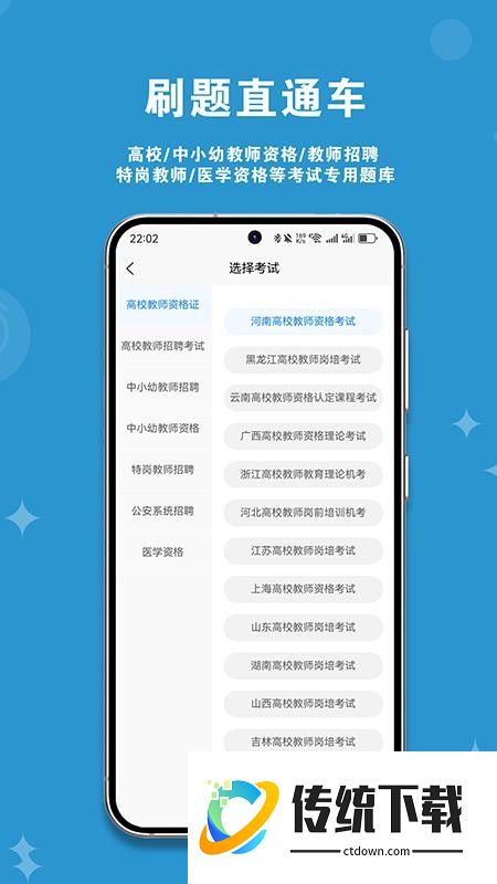 刷题直通车app最新版