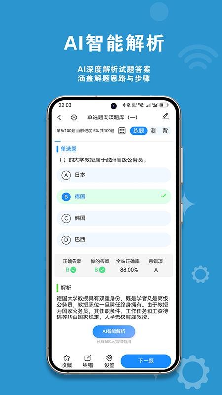 刷题直通车app最新版