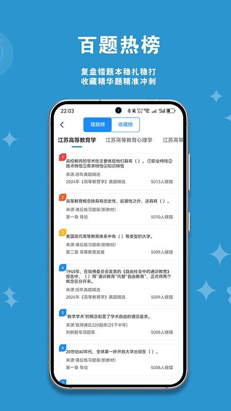 刷题直通车app最新版