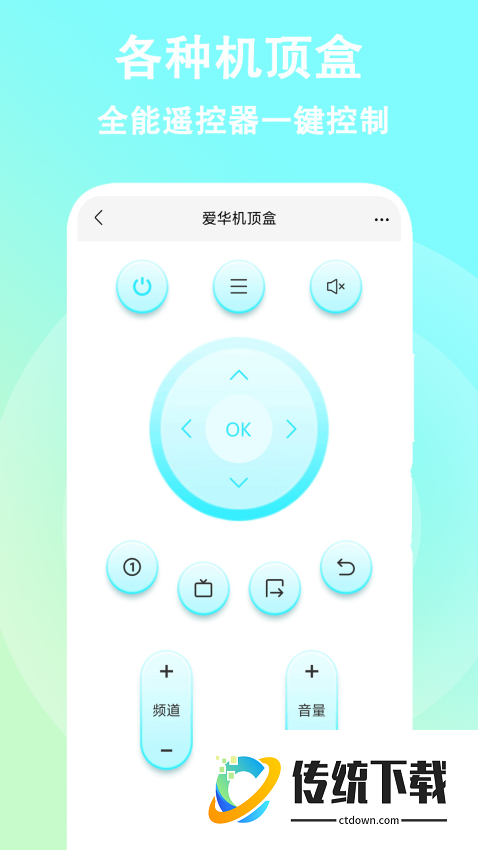空调遥控器手机版