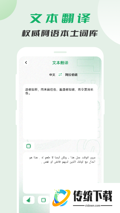 阿拉伯语翻译最新版
