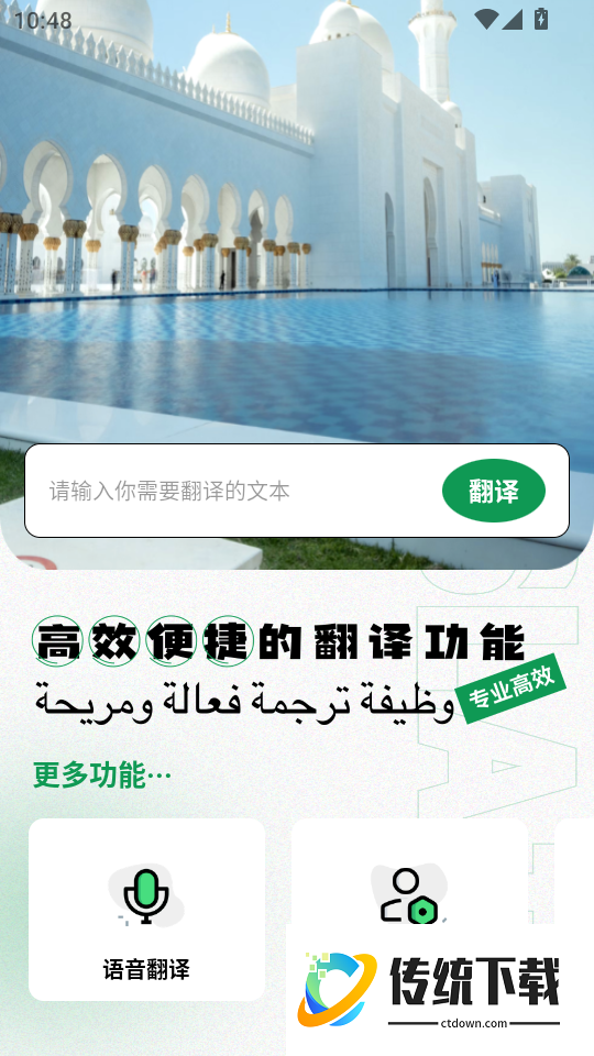 阿拉伯语翻译最新版