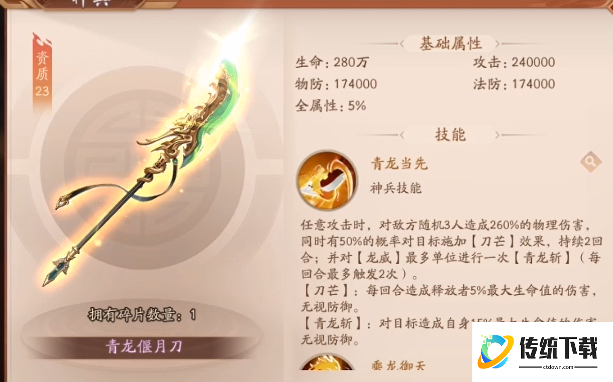 少年三国志2青龙偃月刀怎么合成