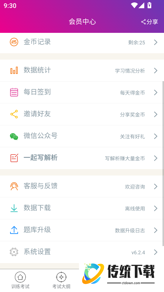 放射医学高级职称总题库手机版