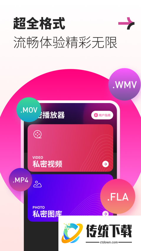 私人超清播放器手机版