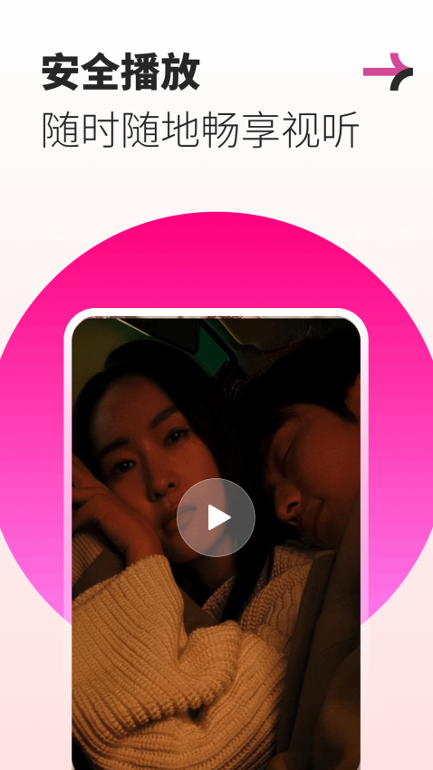 私人超清播放器手机版