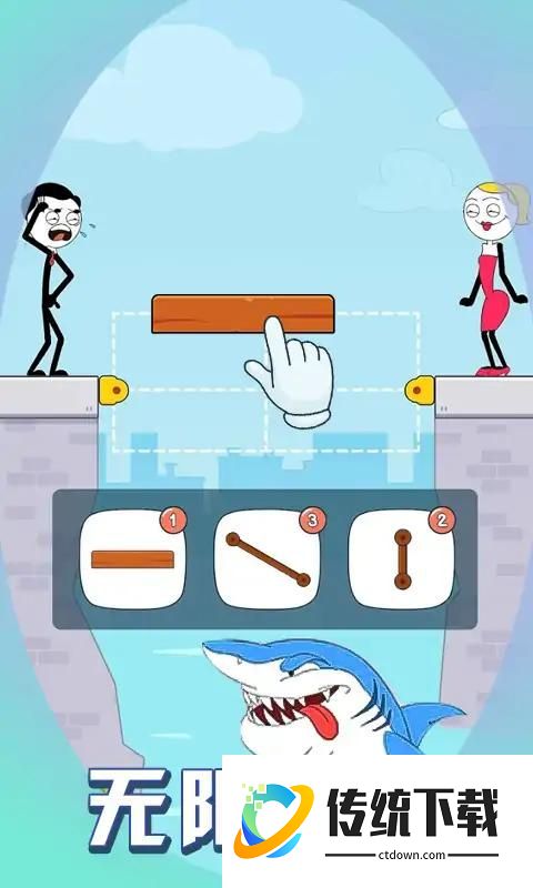 火柴人搭桥救援