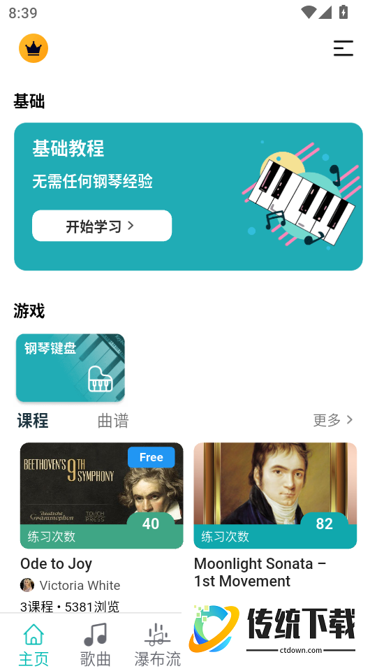 天天钢琴最新版