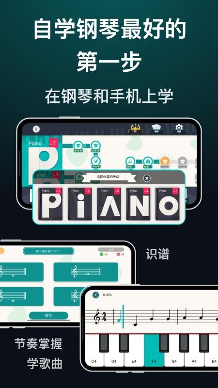 天天钢琴最新版