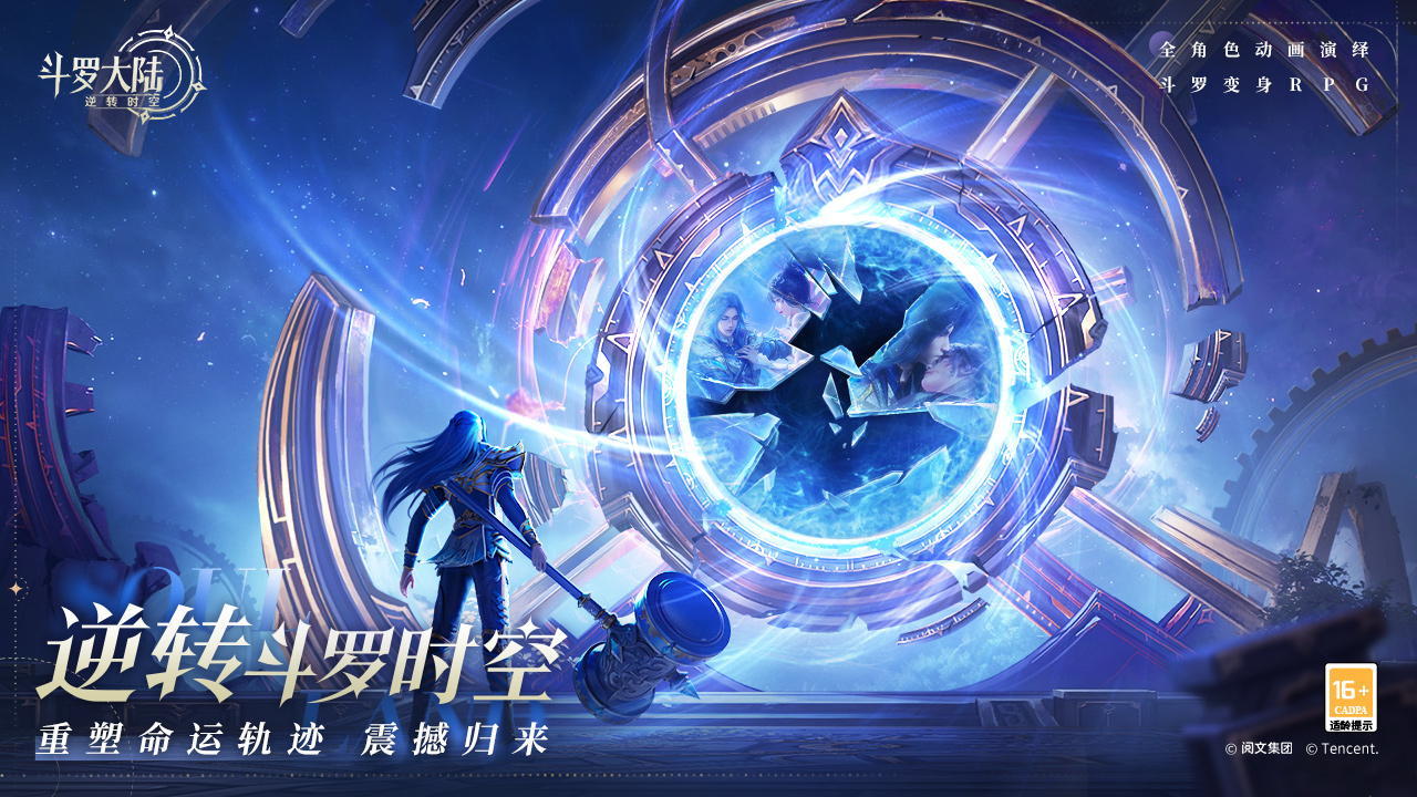 斗罗大陆逆转时空