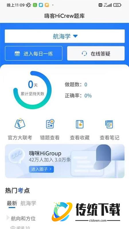 嗨客HiCrew最新版