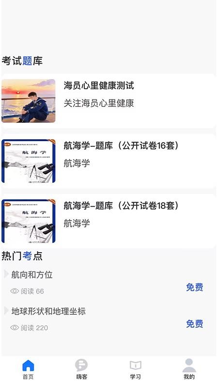 嗨客HiCrew最新版