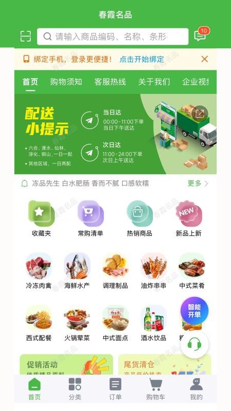 春霞名品官网版