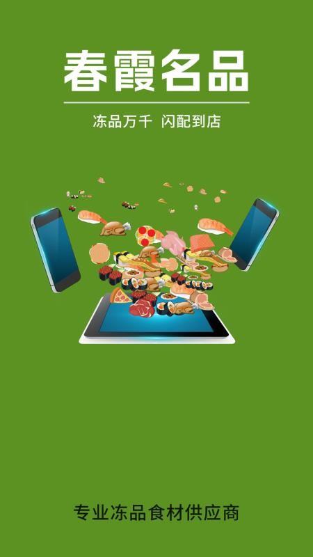 春霞名品官网版