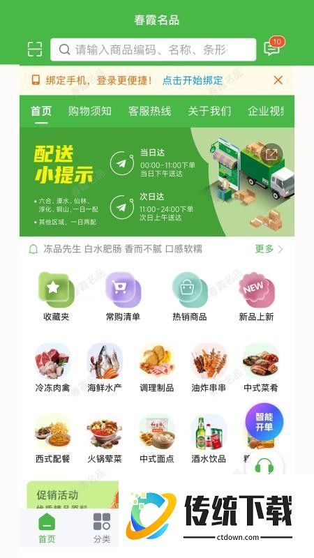 春霞名品官网版