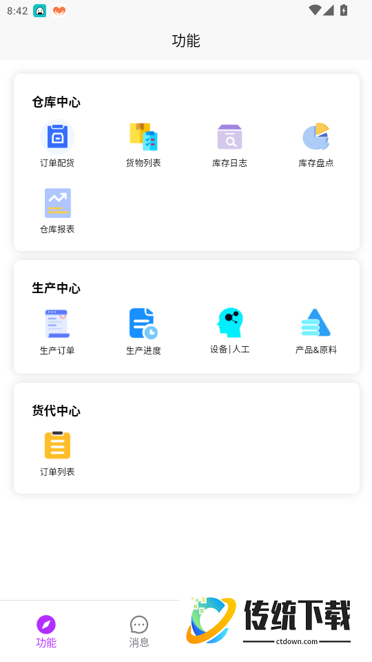 E管家系统官网版