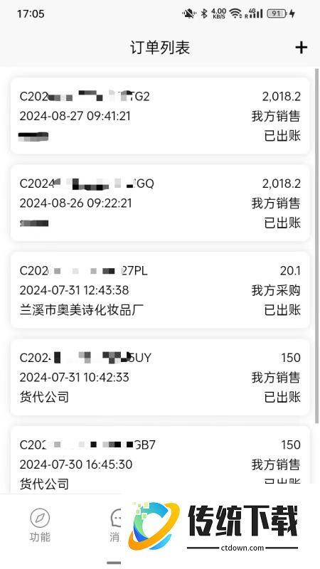 E管家系统官网版
