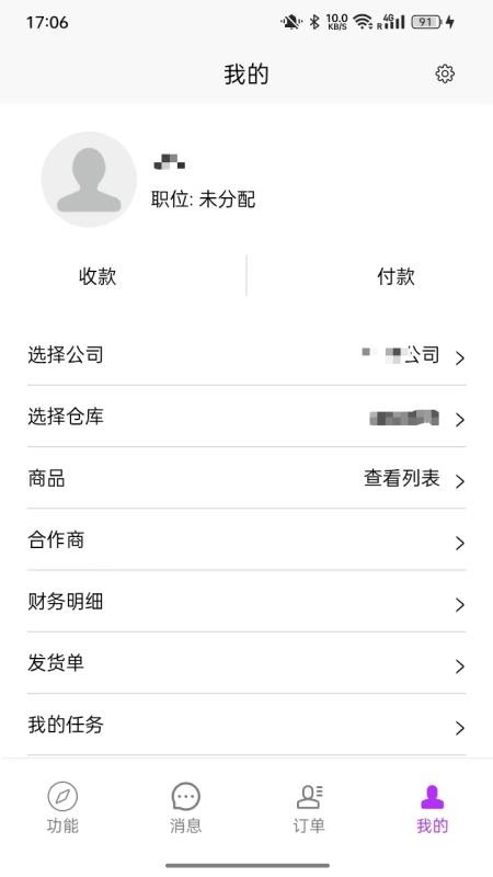 E管家系统官网版