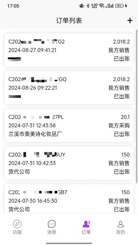 E管家系统官网版
