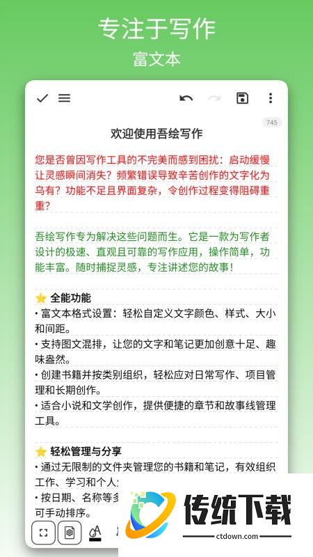 吾绘写作最新版